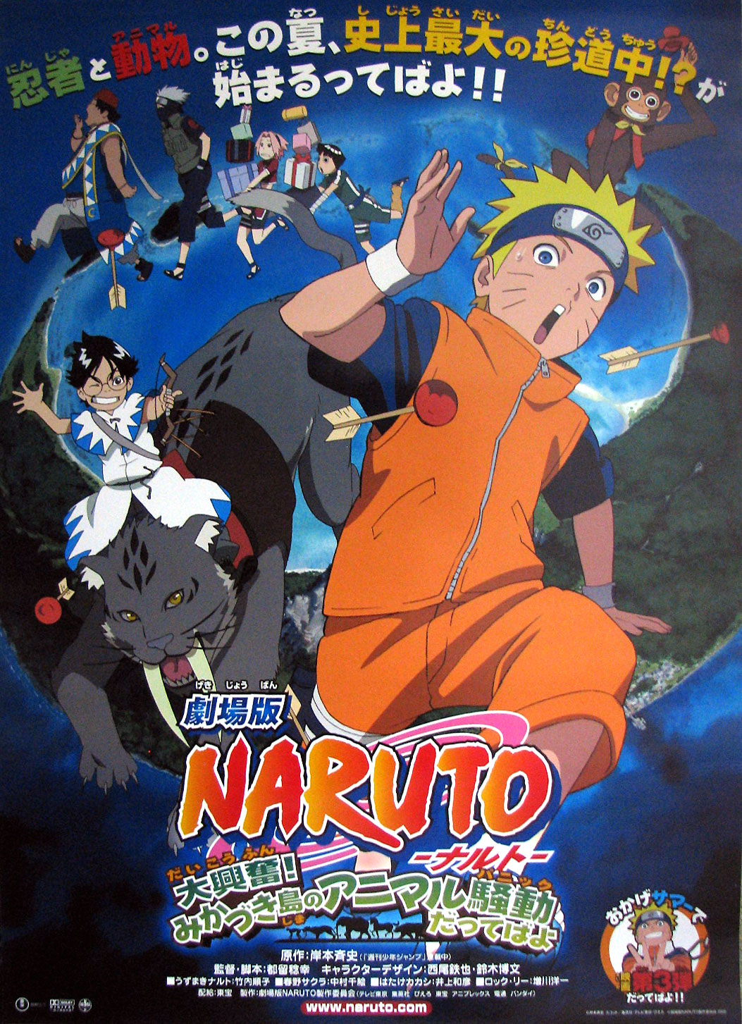 ดูหนังออนไลน์ฟรี Naruto The Movie 1 (2004)