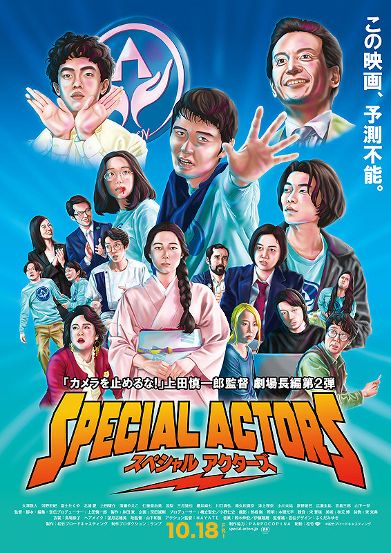 ดูหนังออนไลน์ฟรี Special Actors (2019)