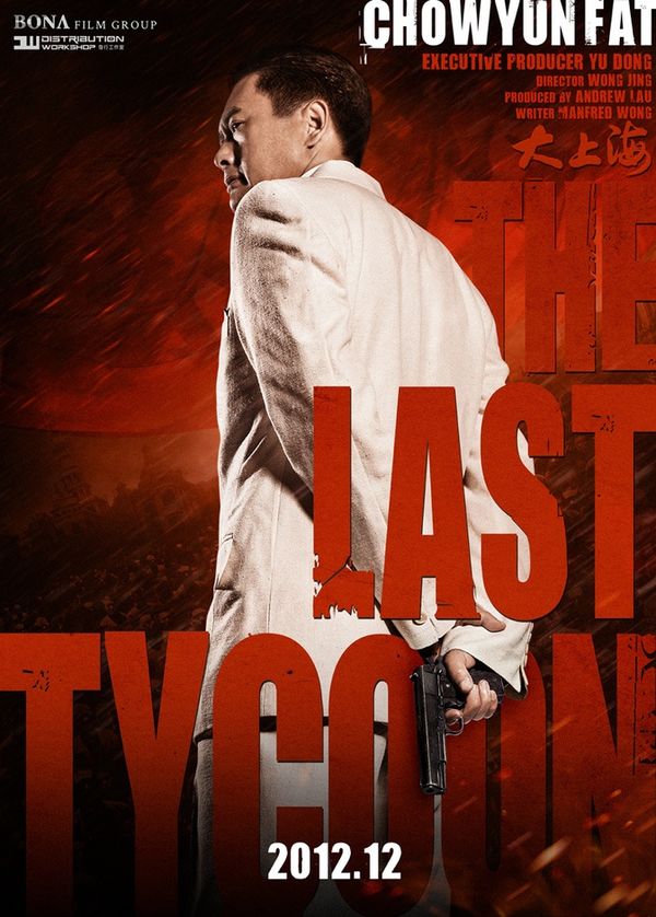 ดูหนังออนไลน์ฟรี The Last Tycoon (2012)