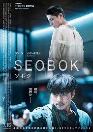 ดูหนังออนไลน์ฟรี Seobok (2021)