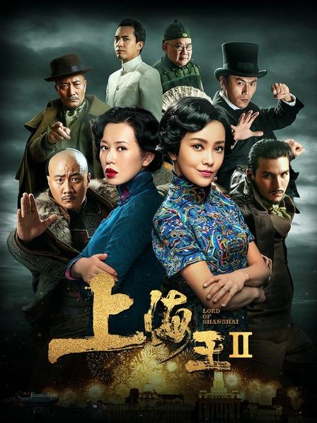ดูหนังออนไลน์ฟรี Lord of Shanghai 2 (2020)