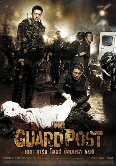 ดูหนังออนไลน์ฟรี The Guard Post (2008)   506