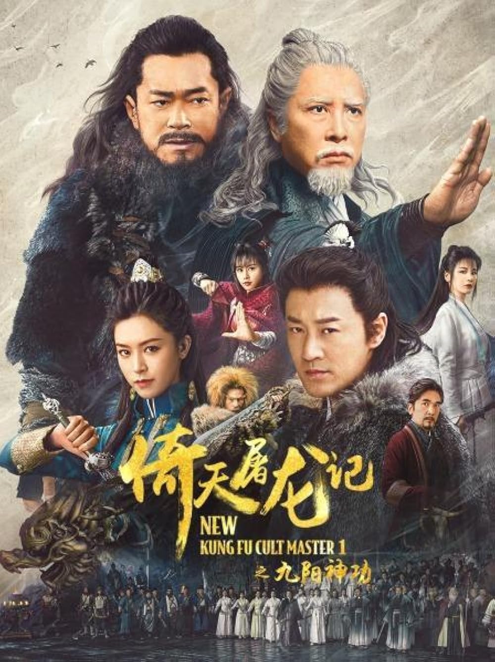 ดูหนังออนไลน์ฟรี New Kung Fu Cult Master 1 (2022)  1